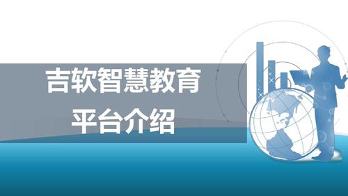 智慧教育系列产品介绍