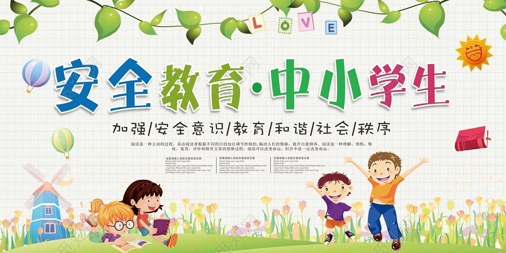 卡通线条绘安全，携手同行护成长——全国中小学生安全教育日宣传展板