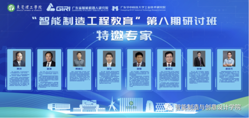 常平学院携手常平镇企业参加“智能制造工程教育”第八期研讨班，共推行业高质量发展